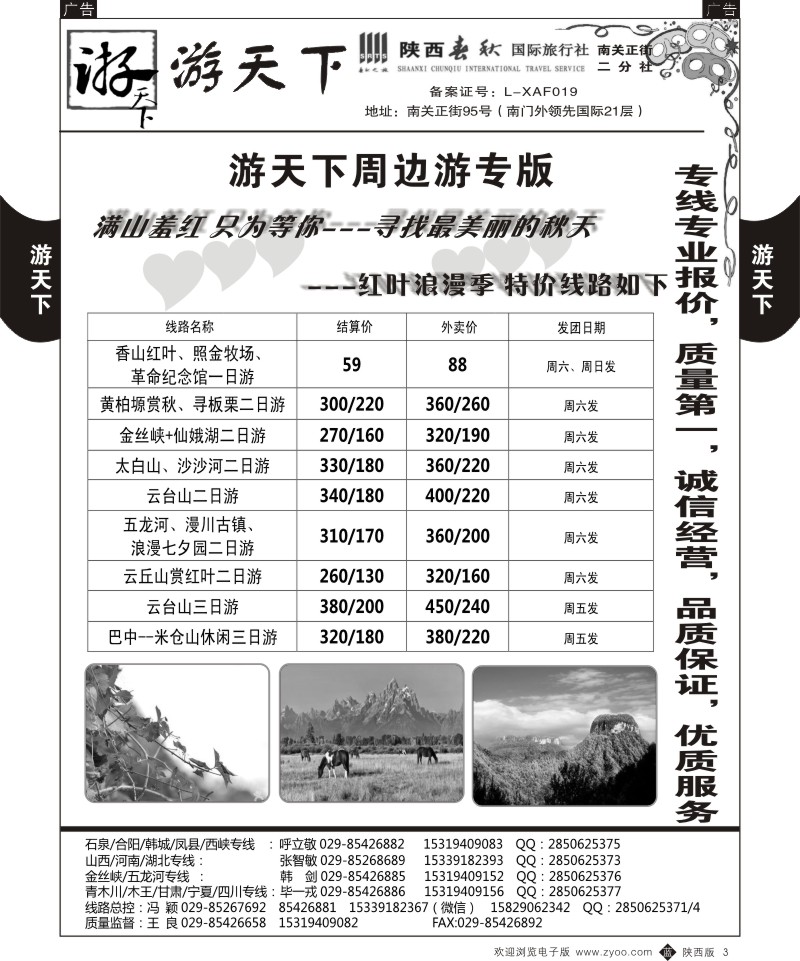 b黑003  游天下-周边游