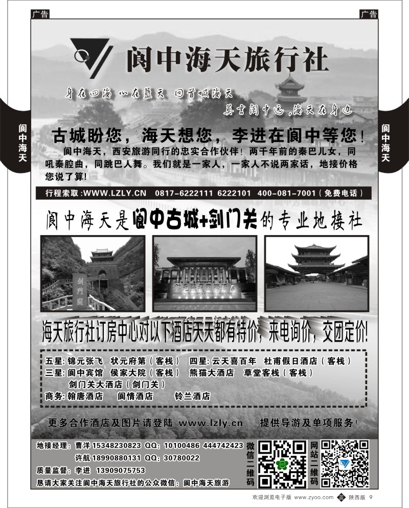 b黑009  阆中海天