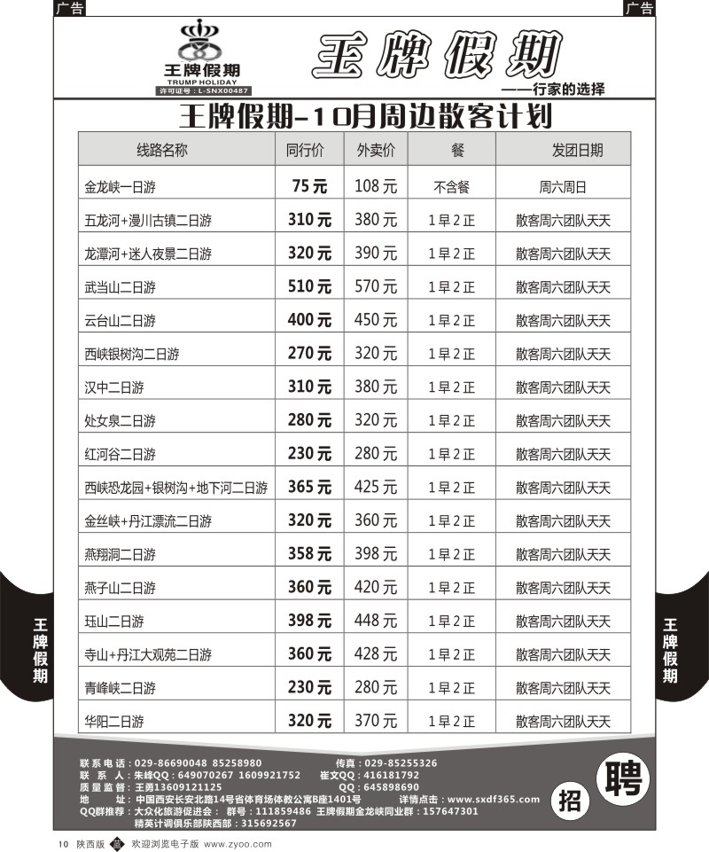 b黑010  王牌假期-9月周边游散客计划