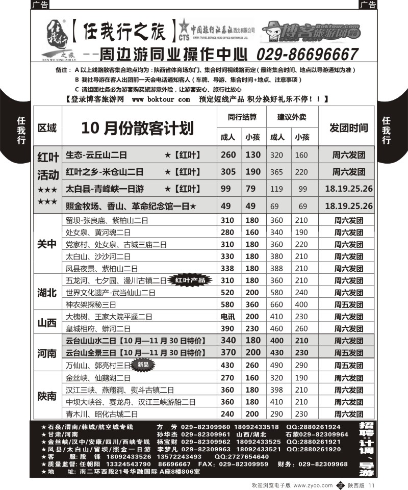 b黑011  任我行