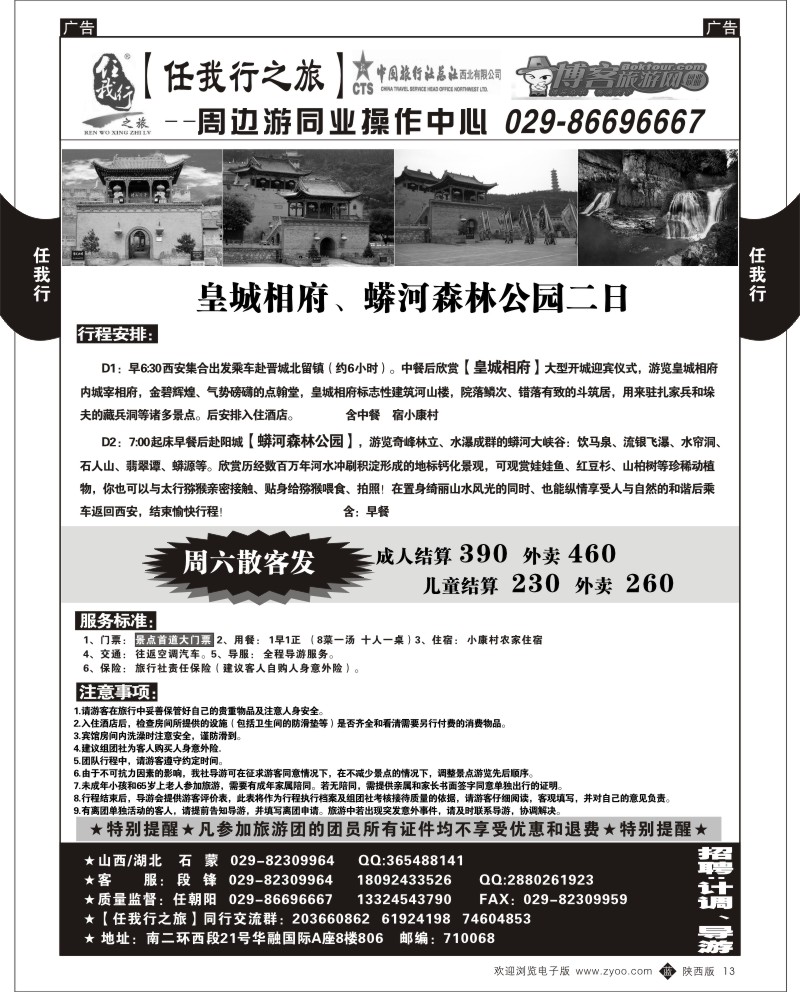 b黑013  任我行