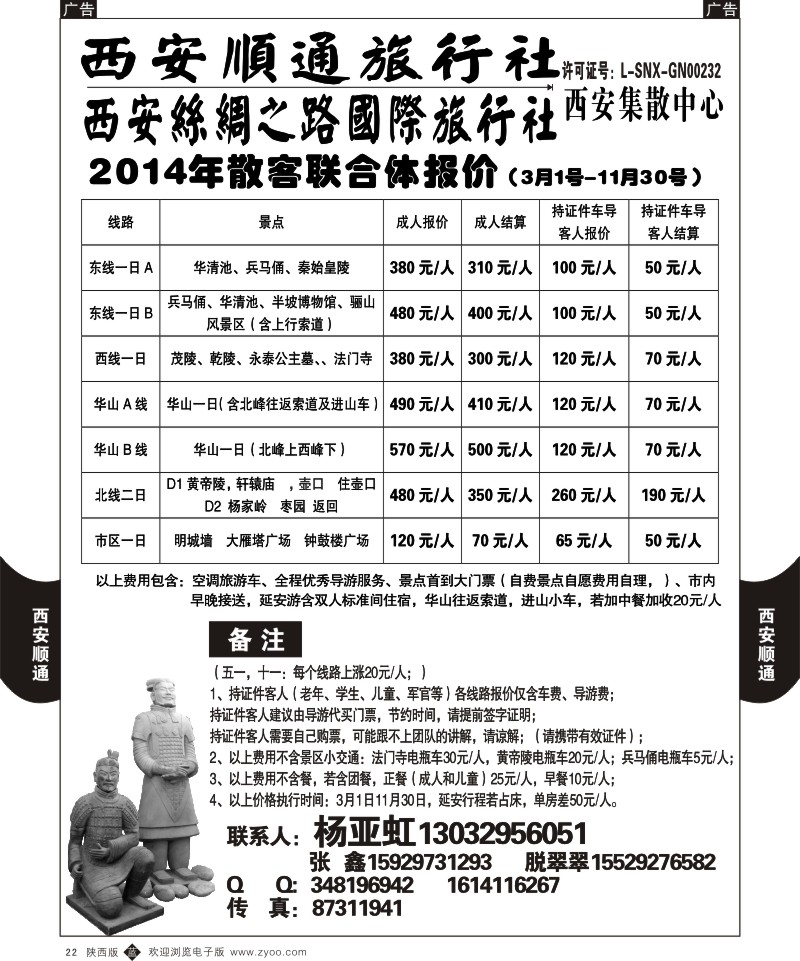 b黑022  西安顺通旅行社-西安丝绸之路国际旅行社