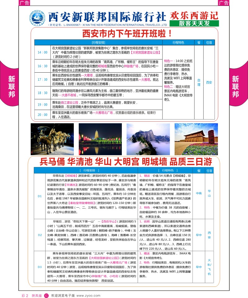 r彩002  西安新联邦2