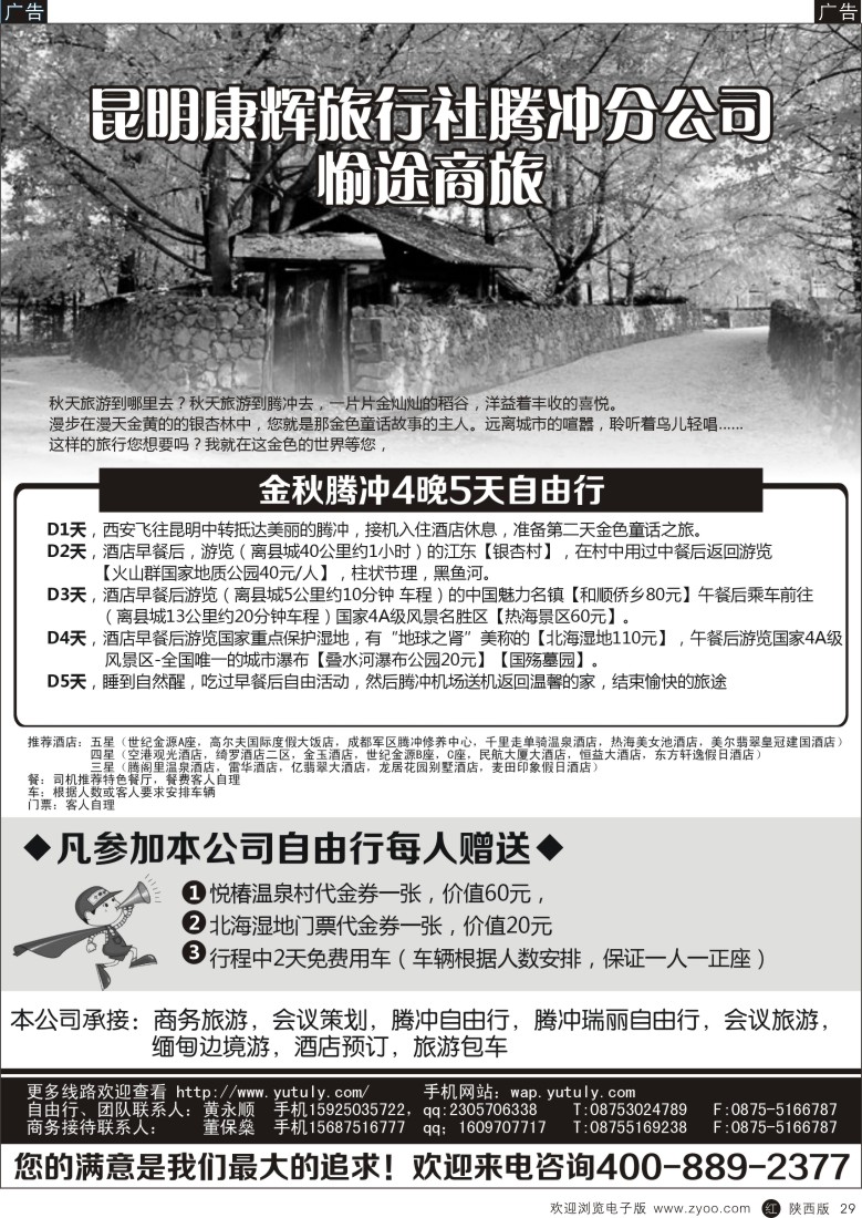 r黑029  云南自由行