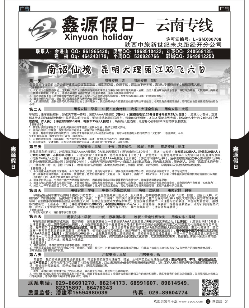 r黑031  鑫源假日