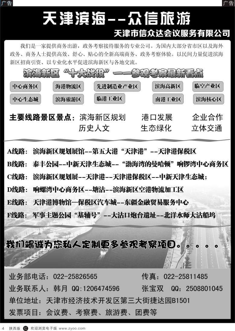 r黑004  天津市众信旅行社有限公司