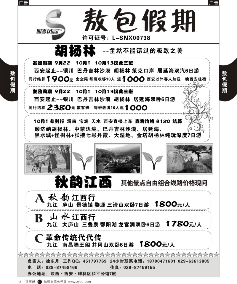 r黑006  敖包假期