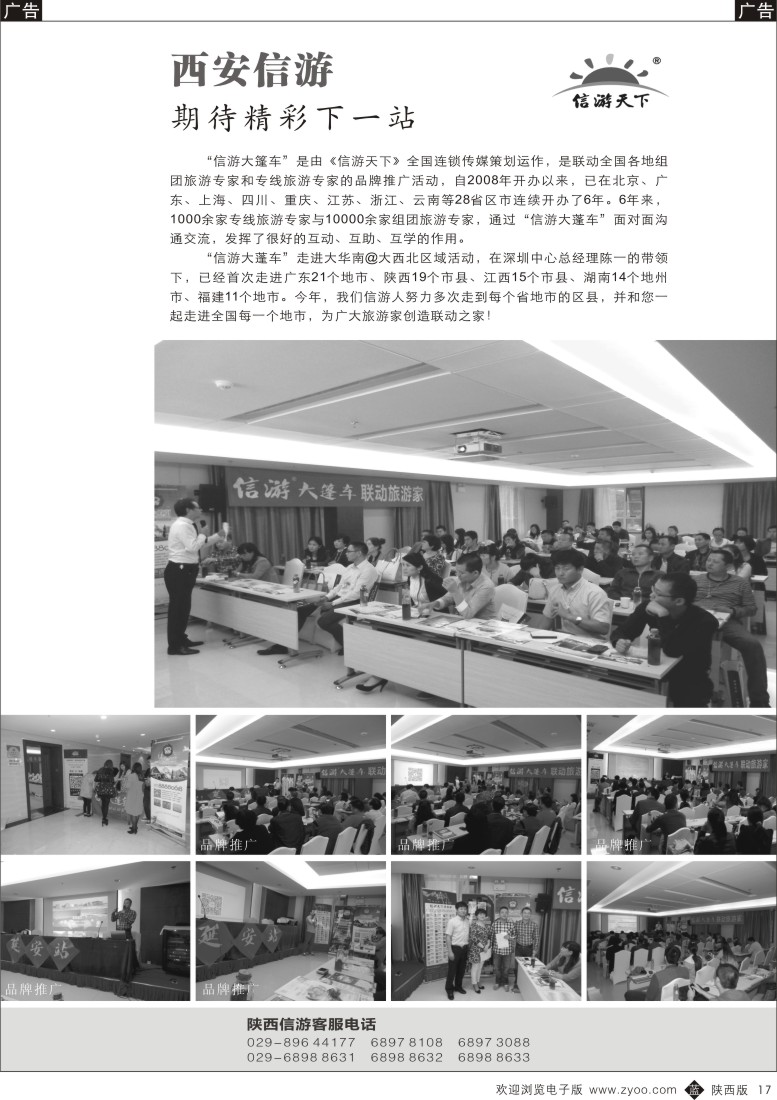 b黑017 信游大篷车走进延安02曲线