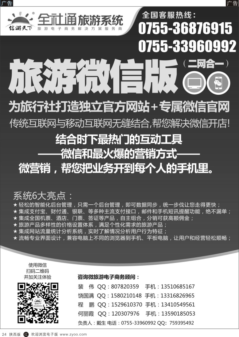 r黑024  信游全社通