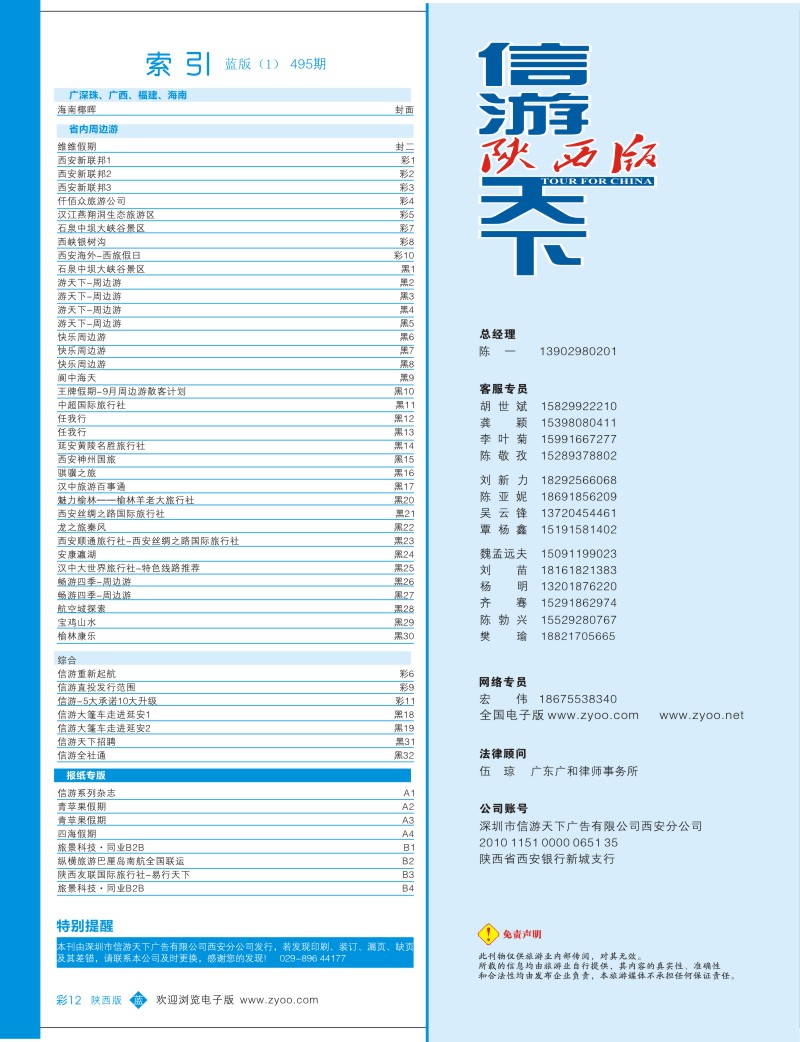 b彩012目录一（通讯录）