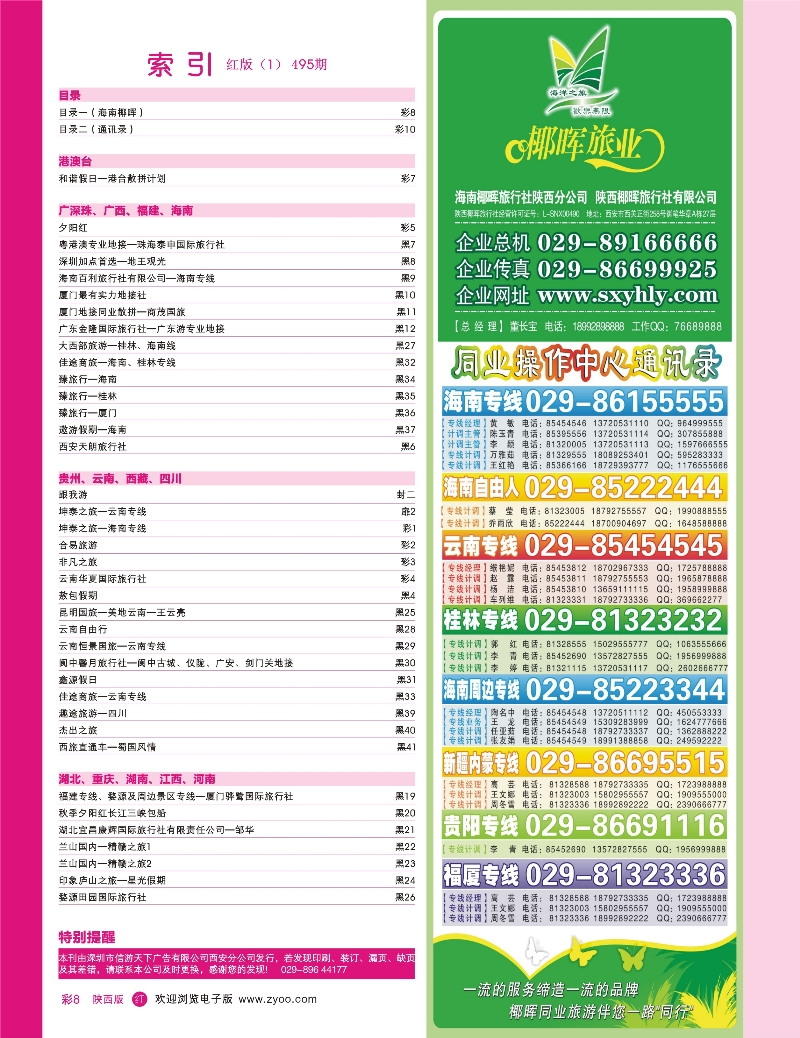 r彩008 495期陕西版 红版目录