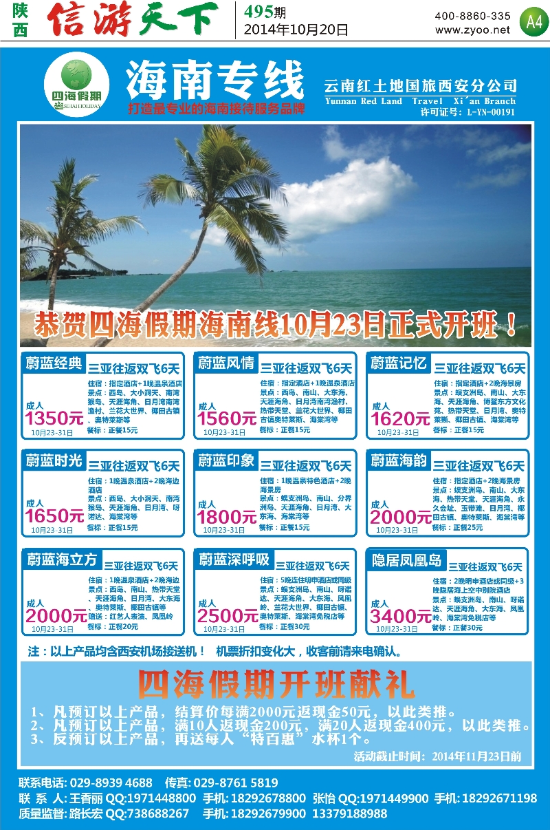A4  四海假期