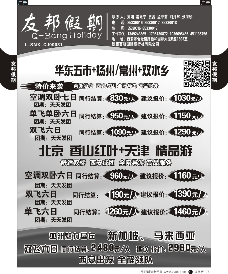 r黑013吴495期 友邦假期