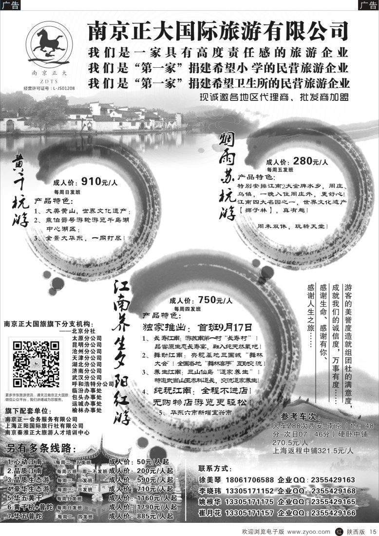 r黑015  南京正大陕西