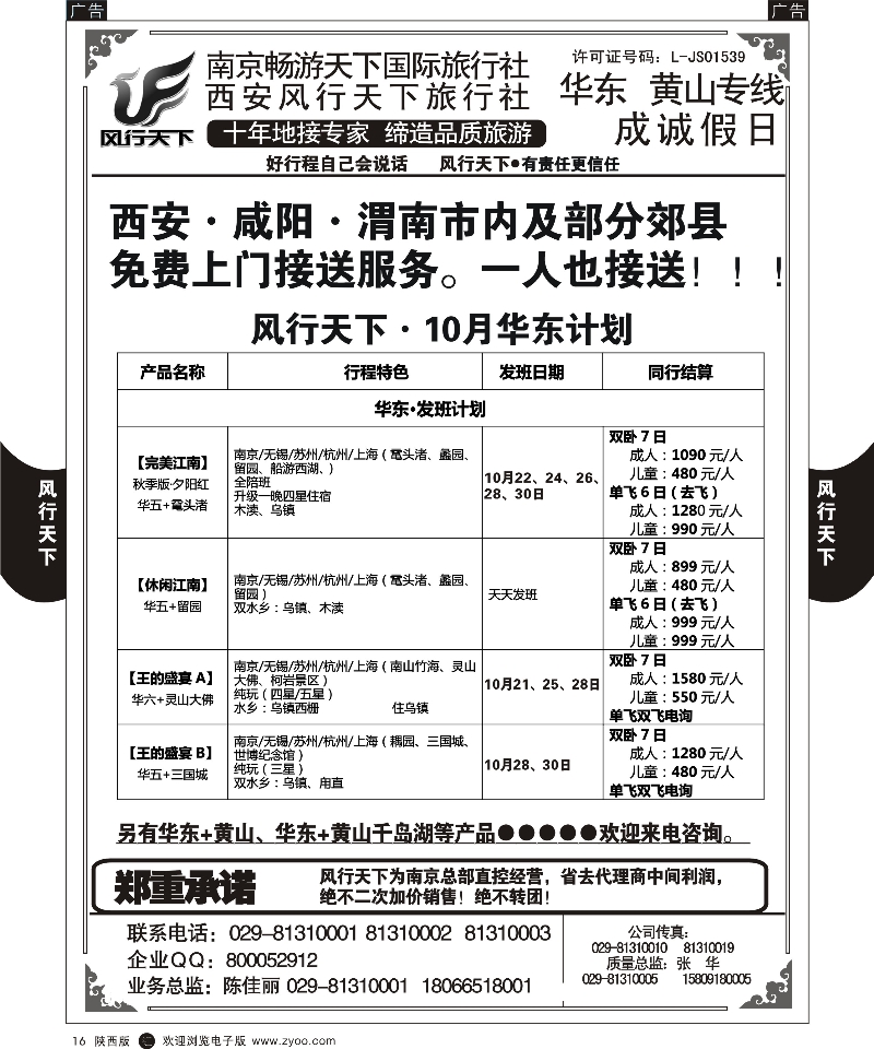 r黑016 妮495期 成诚假日·南京畅游天下国旅-1