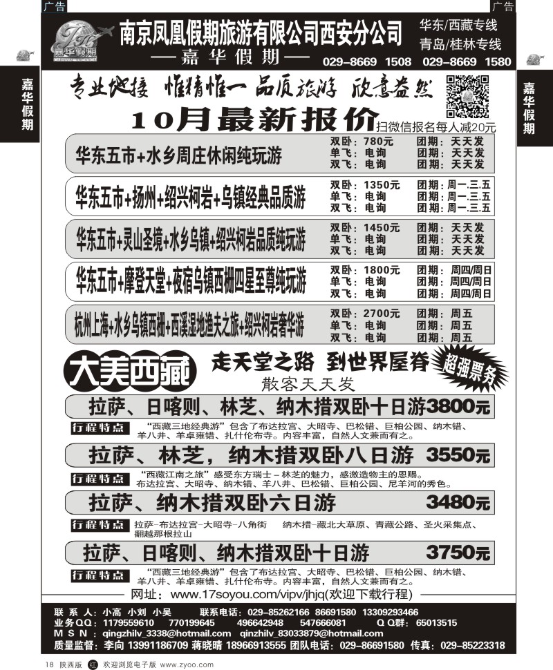 r黑018吴495期 嘉华假期-华东专线