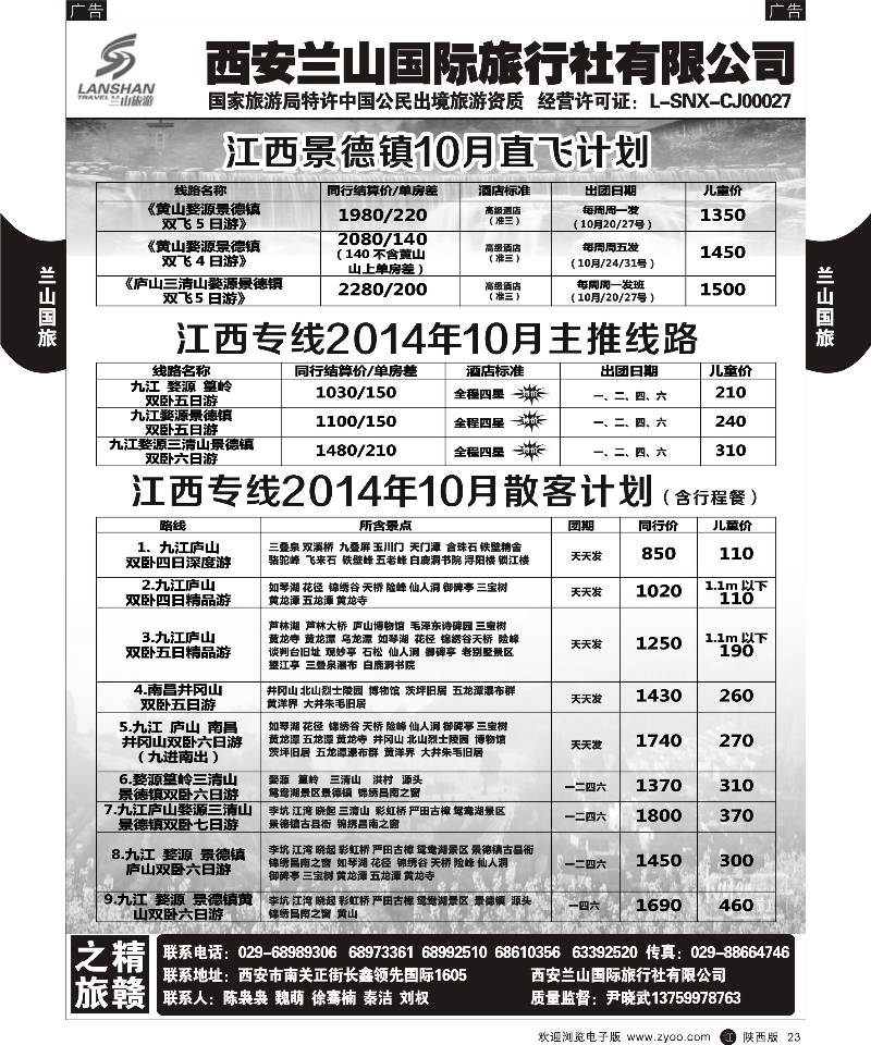 r黑023 龚495期 精赣之旅-江西专线-2P