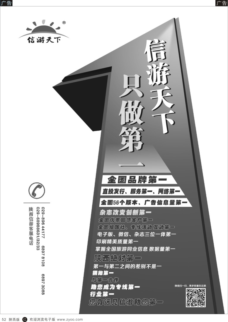 r黑052  信游第一0808