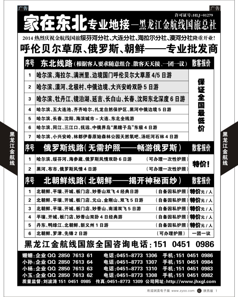 r黑001  东北 草原 俄罗斯 朝鲜专业地接-国旅总社