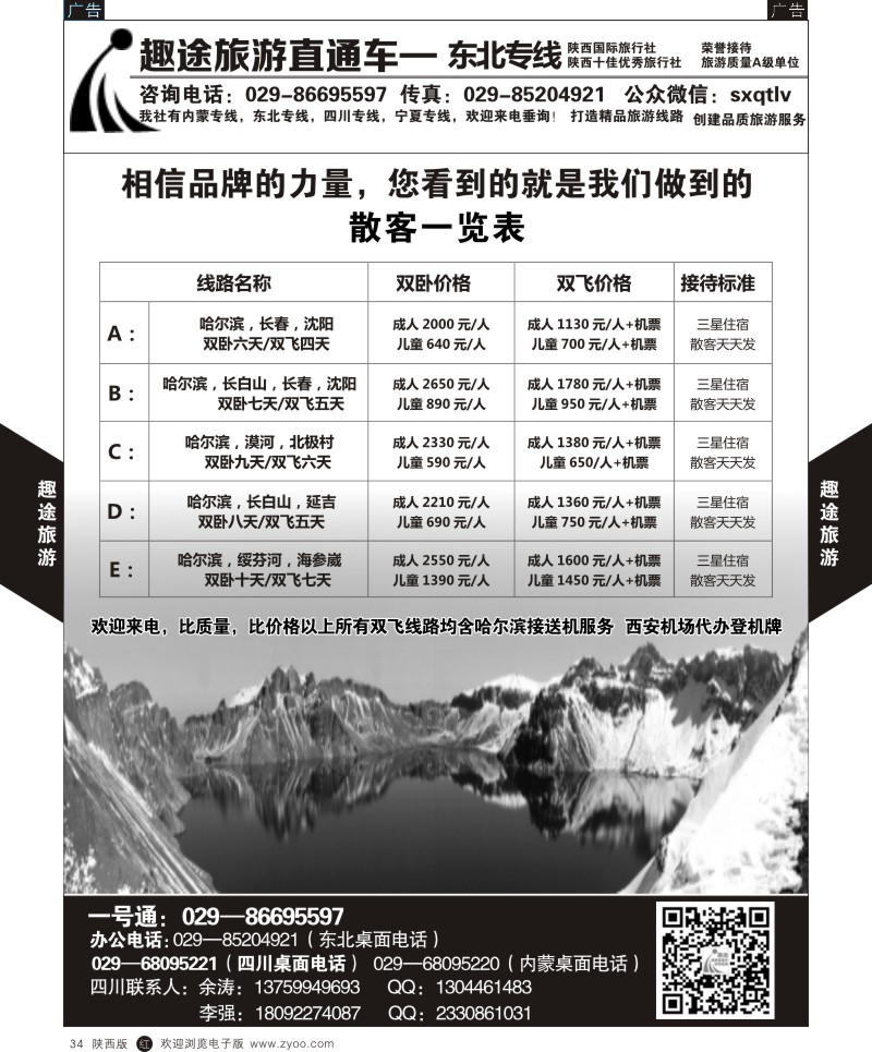 r黑034  趣途旅游-东北