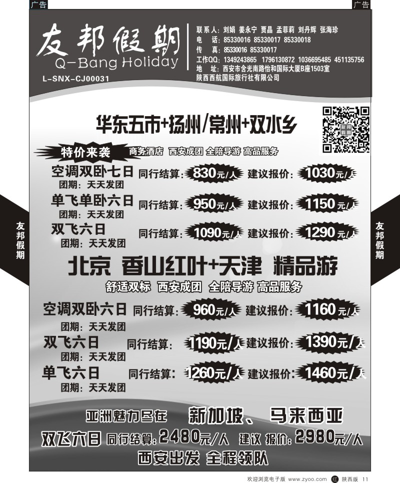 r黑011  友邦假期