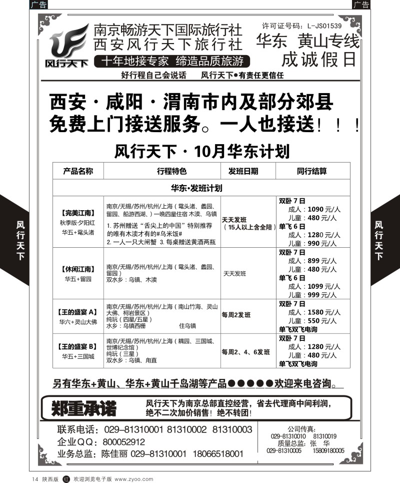 r黑014  成诚假日·南京畅游天下国旅