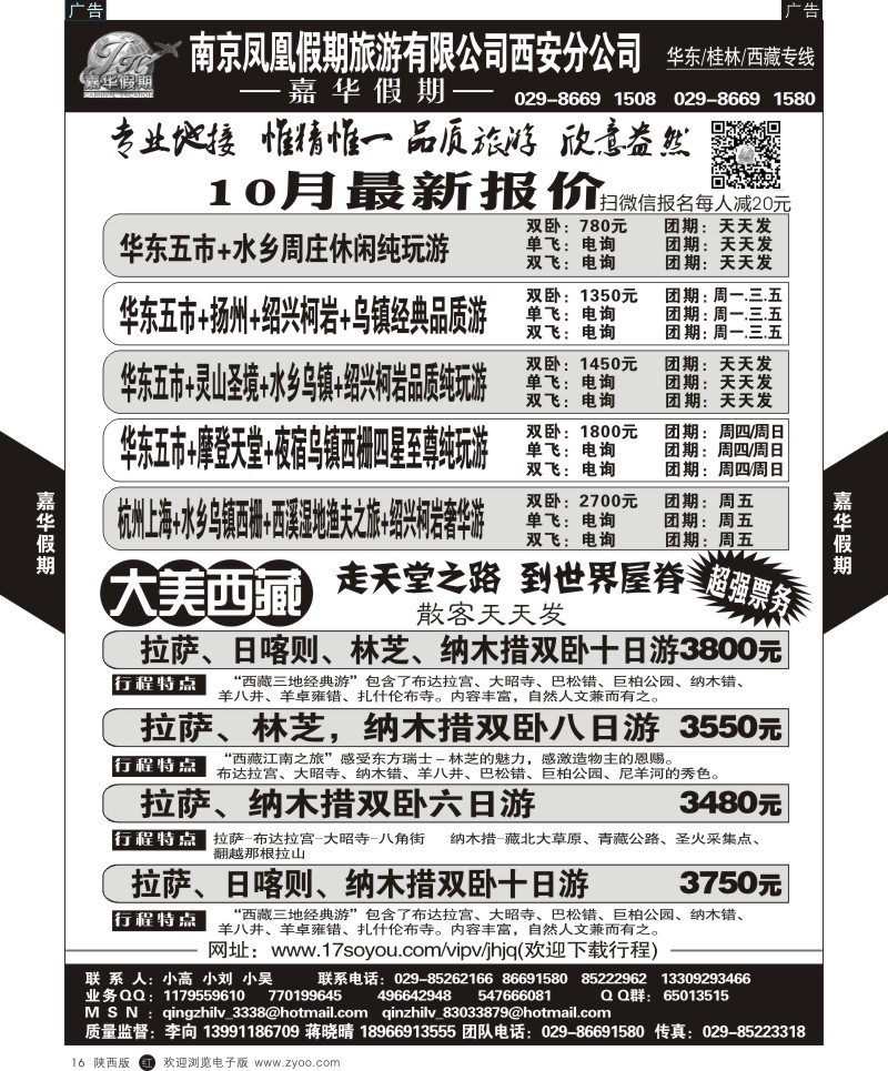 r黑016  嘉华假期—华东专线