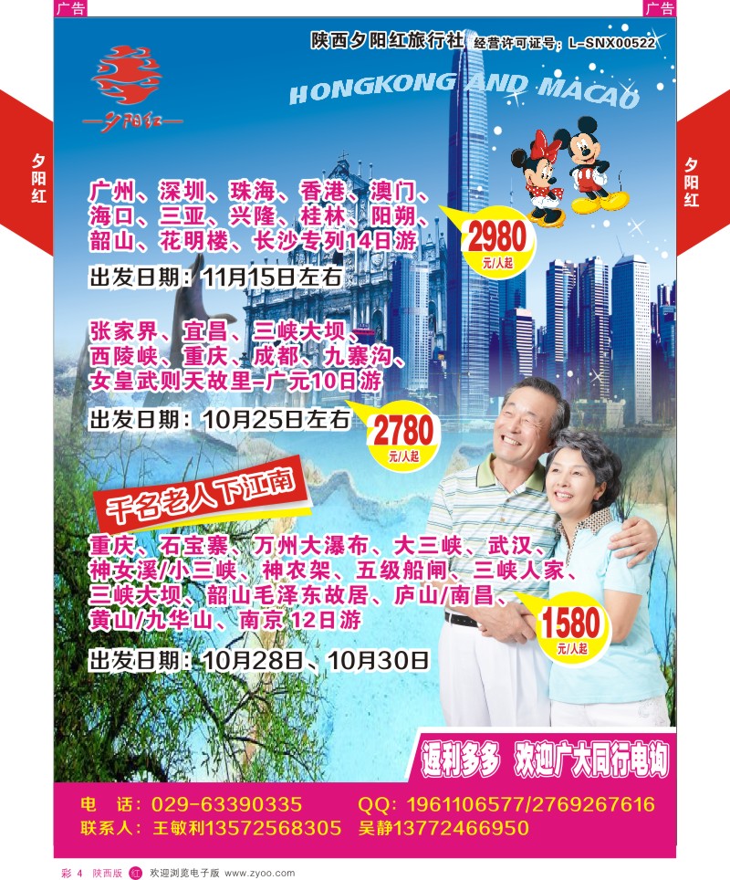 r彩004  夕阳红