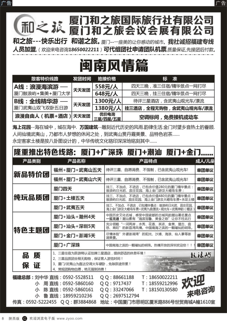 r黑008  厦门最有实力地接社