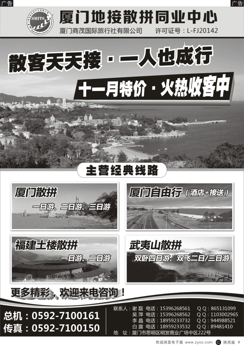 r黑009  厦门地接同业散拼-商茂国旅