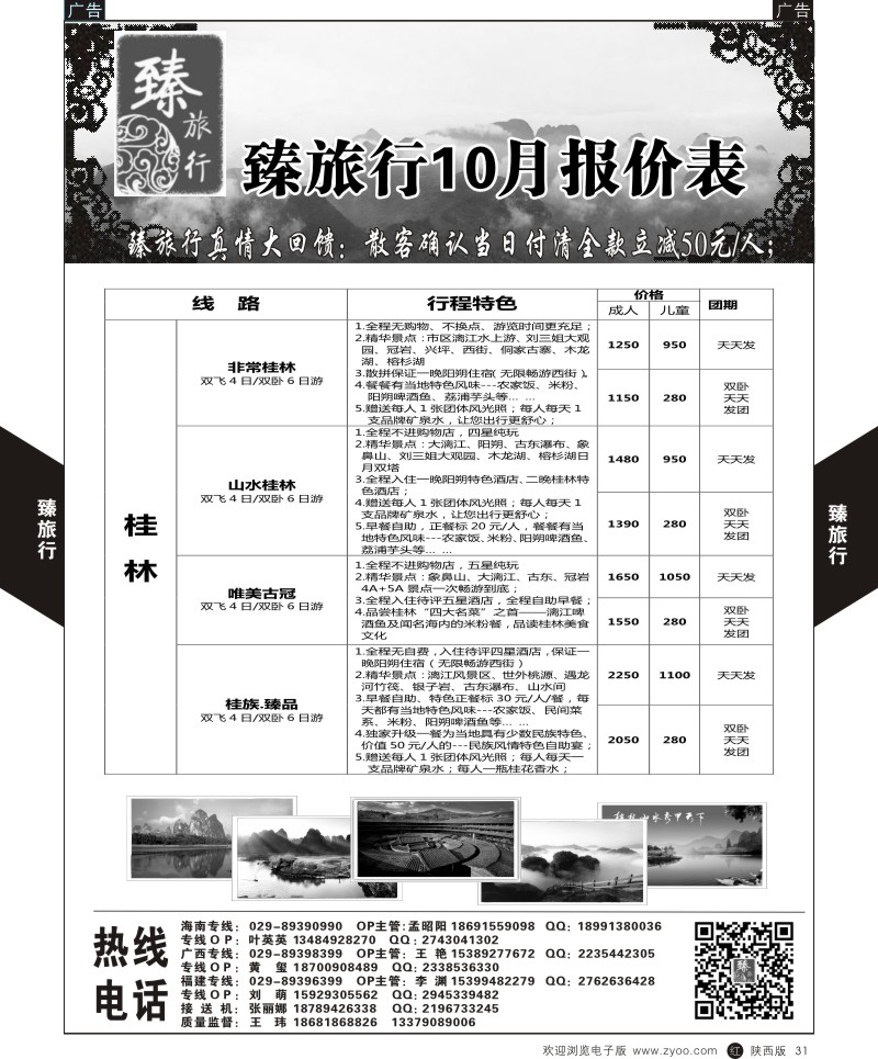 r黑031  臻旅行-桂林