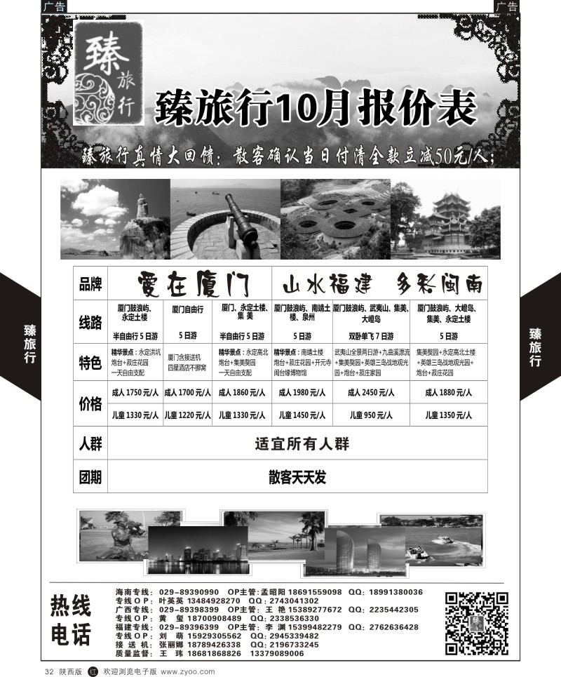r黑032  臻旅行-厦门