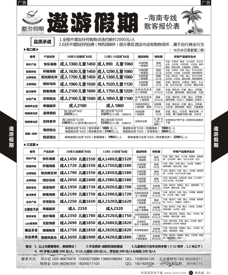 r黑033  遨游假期-海南