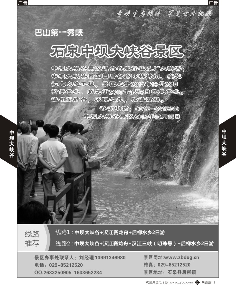 b黑001  石泉中坝大峡谷景区  黑1