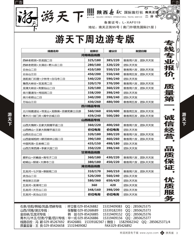 b黑003  游天下-周边游  黑3