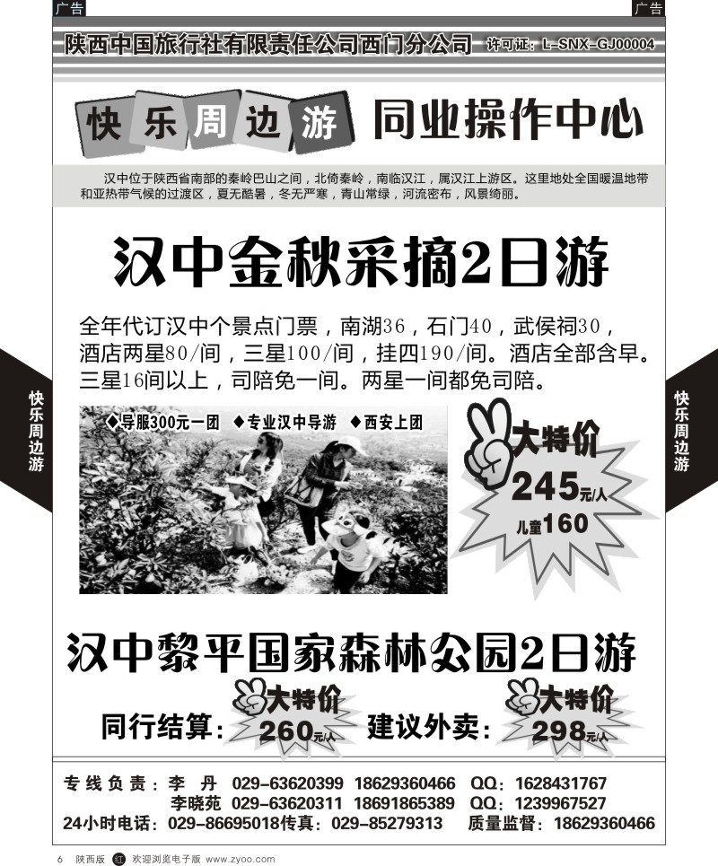 b黑006  快乐周边游  黑6
