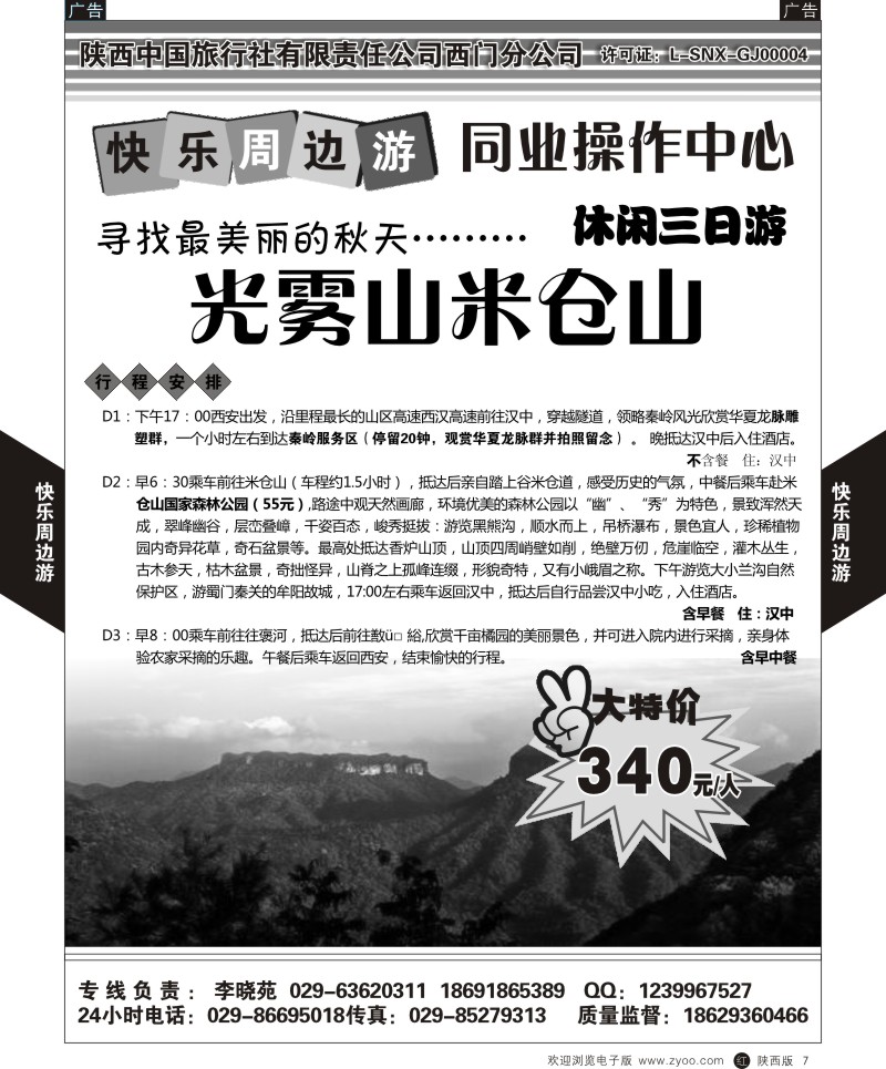 b黑007  快乐周边游  黑7