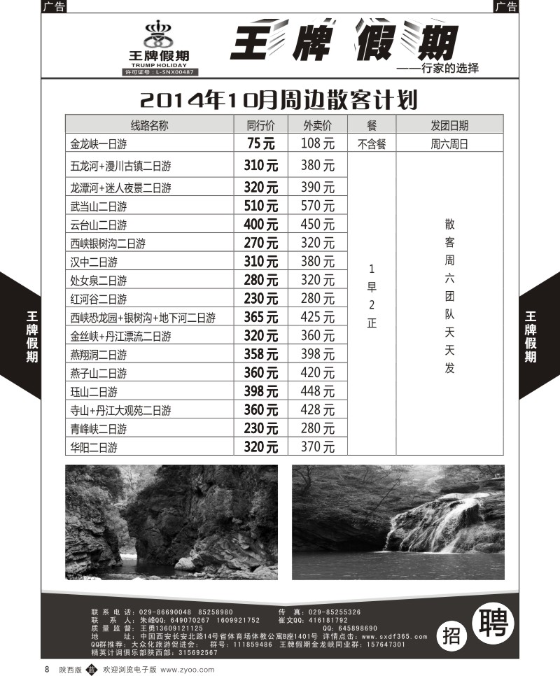 b黑008  王牌假期-9月周边游散客计划  黑8