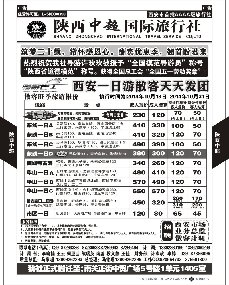 b黑009  中超国际旅行社  黑9
