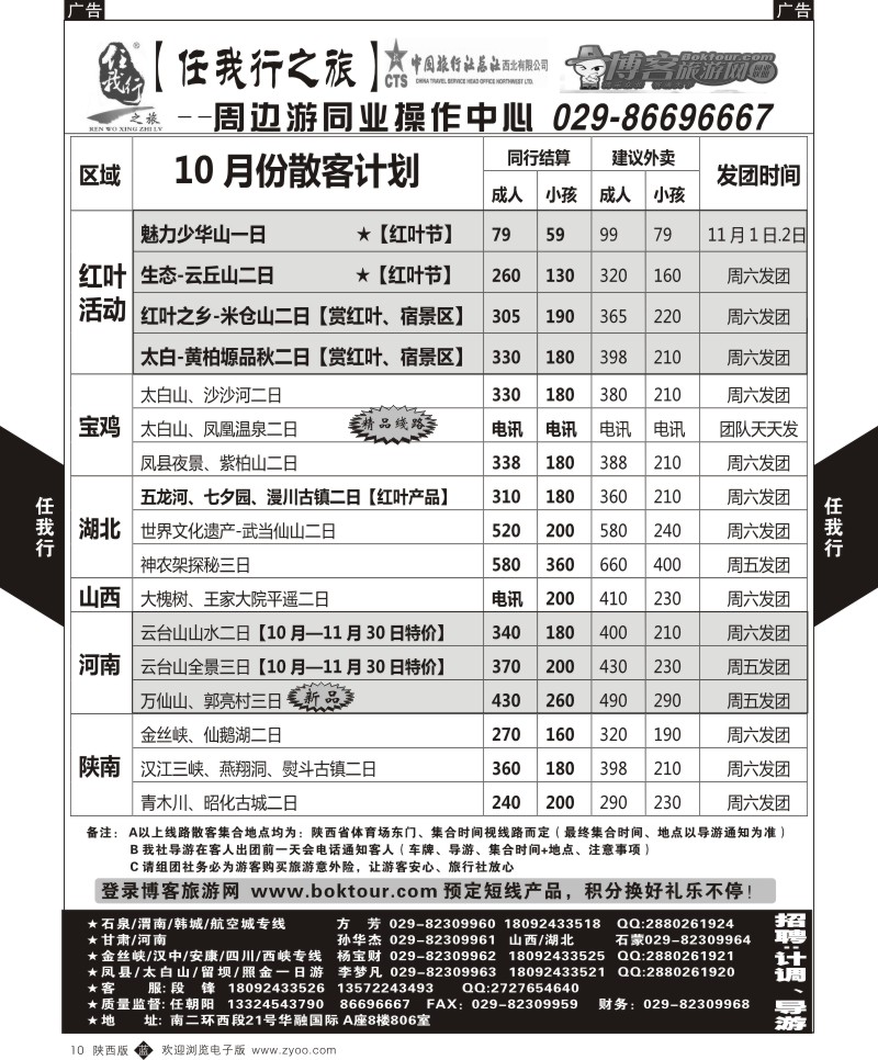 b黑010  任我行  黑10