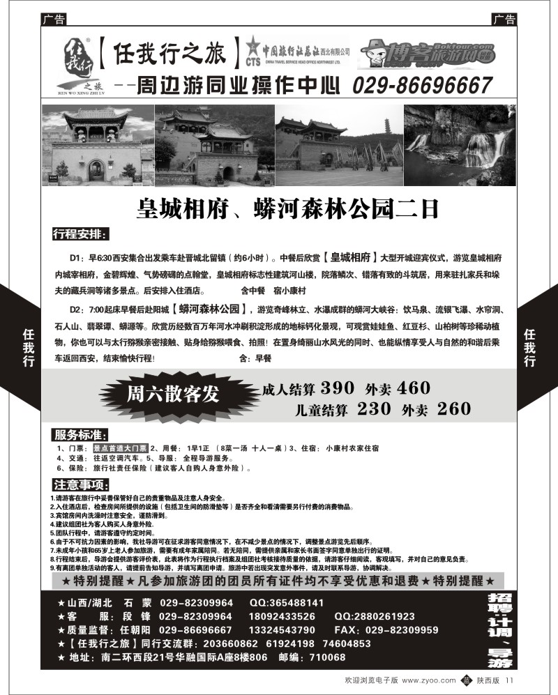 b黑011  任我行  黑11