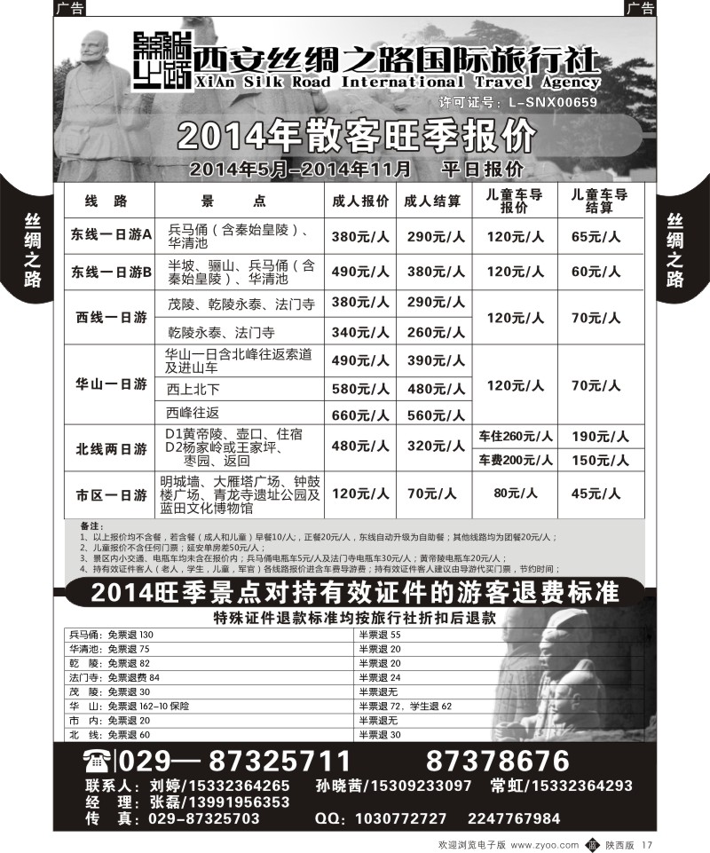 b黑017  西安丝绸之路国际旅行社  黑17