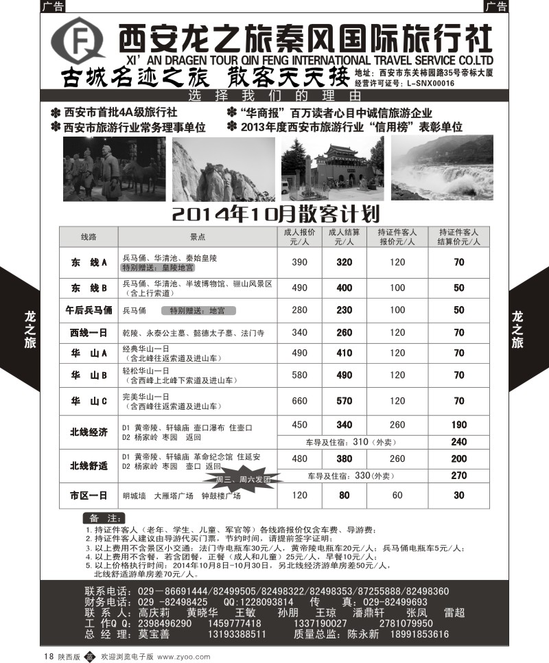 b黑018  龙之旅秦风  黑18