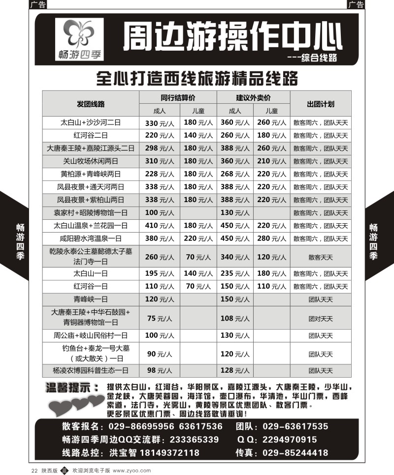 b黑022  畅游四季-周边游  黑22