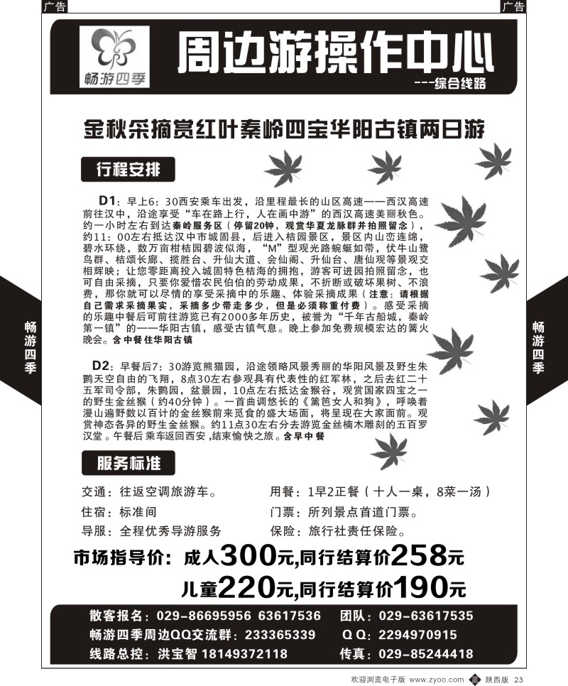 b黑023  畅游四季-周边游  黑23