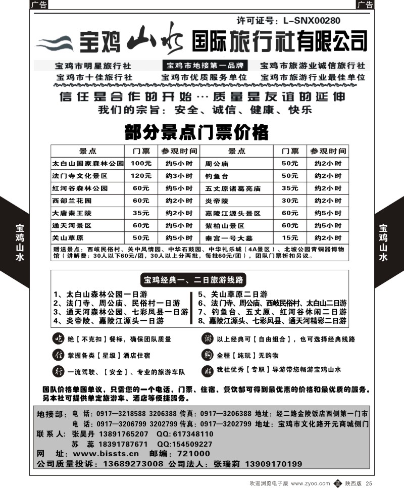 b黑025  宝鸡山水  黑25