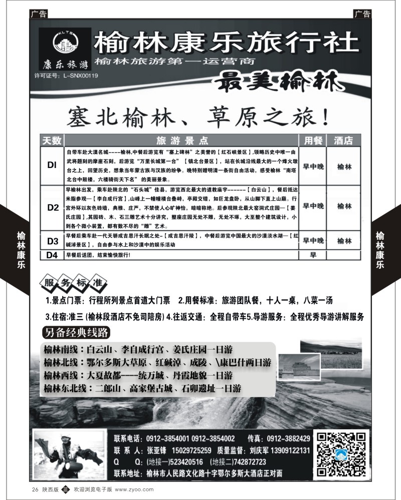 b黑026  榆林康乐  黑26