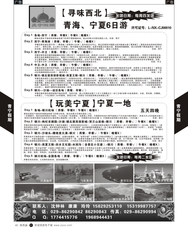 r黑040  青宁假期-青海宁夏