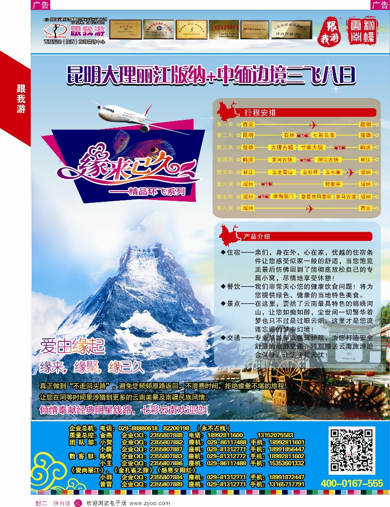 r彩000封二496期  跟我游云南