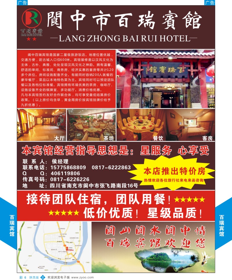 b彩006  阆中百瑞宾馆  彩6